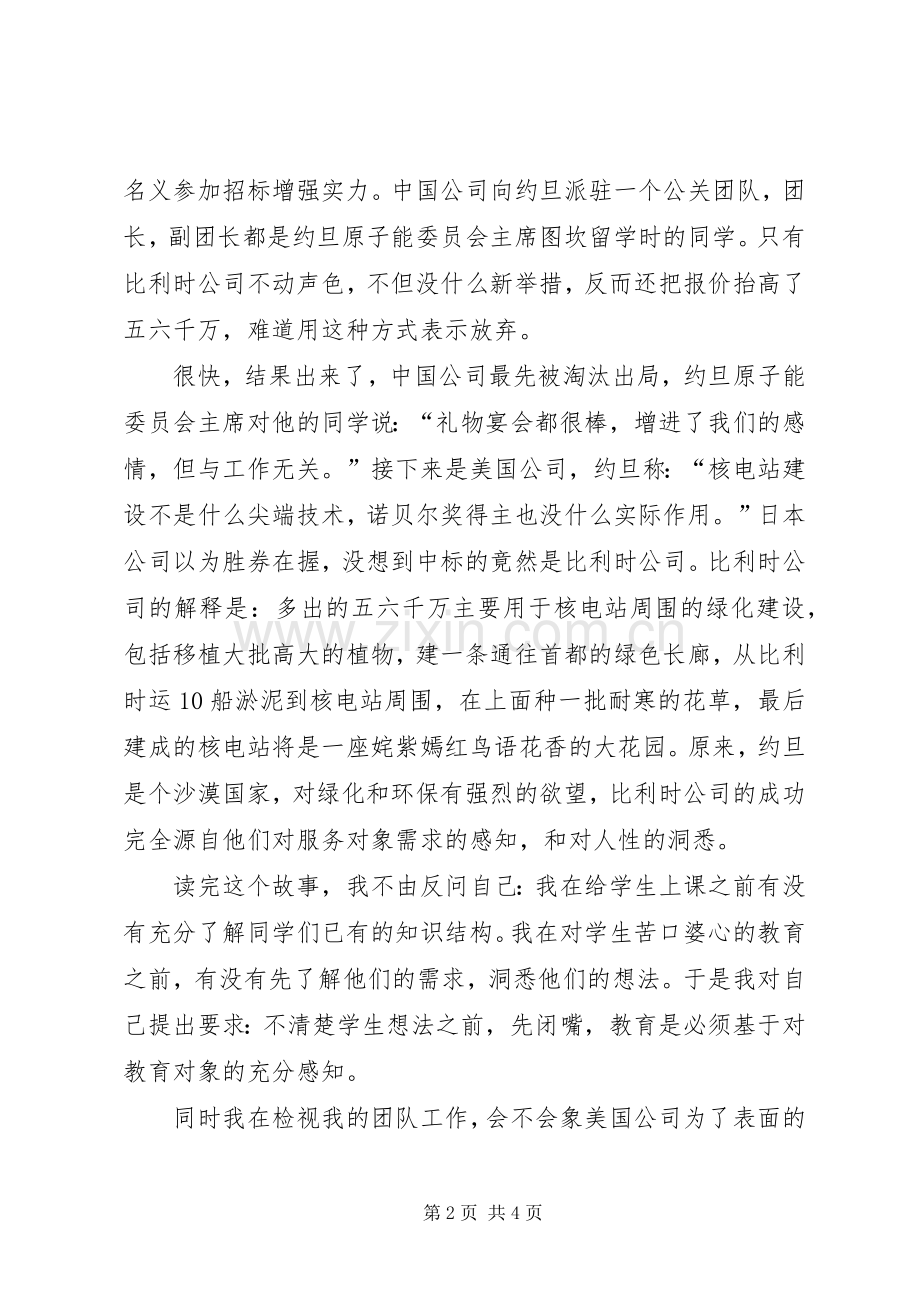 女教师三八妇女节演讲致辞.docx_第2页