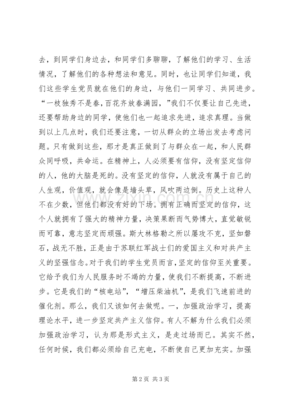 密切联系群众演讲稿范文.docx_第2页