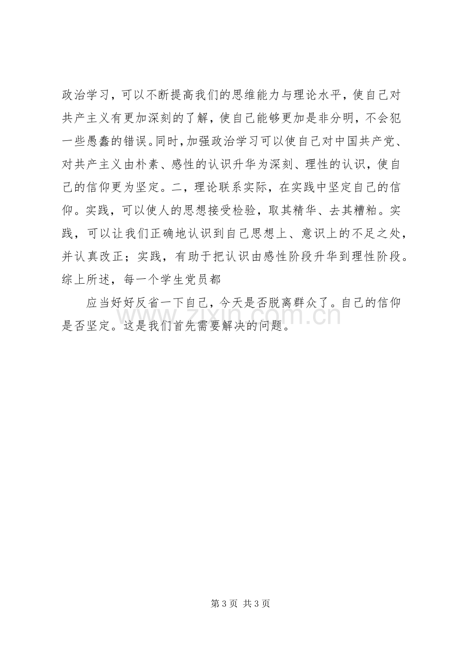 密切联系群众演讲稿范文.docx_第3页