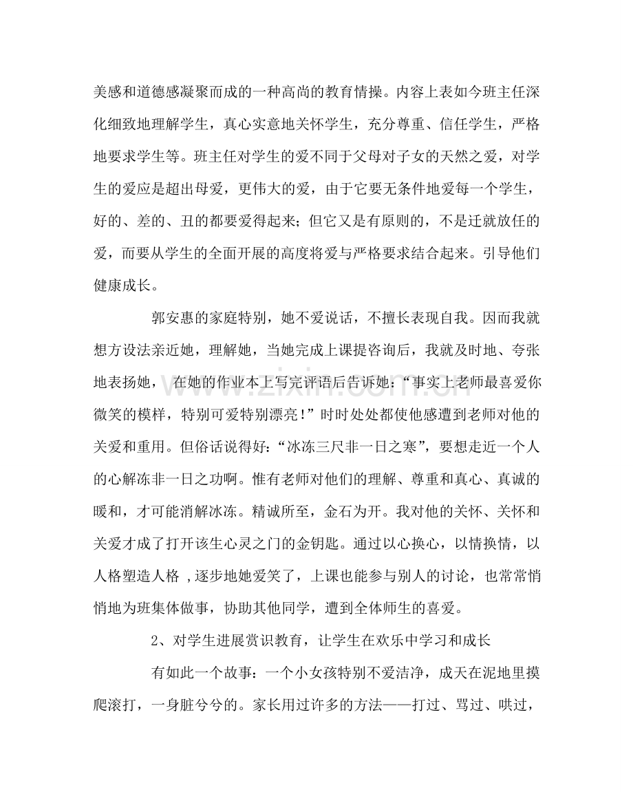 班主任工作范文优秀班主任经验交流材料二.doc_第2页