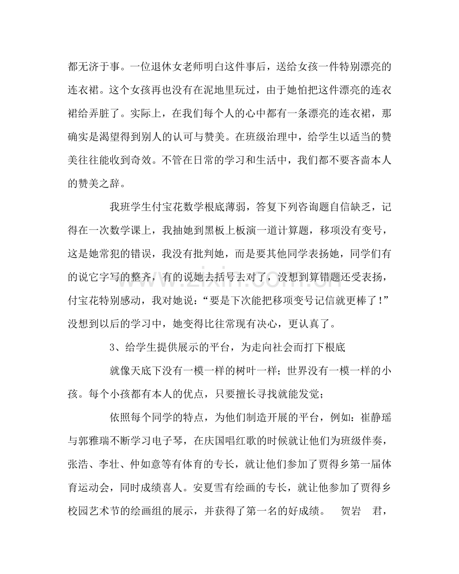 班主任工作范文优秀班主任经验交流材料二.doc_第3页