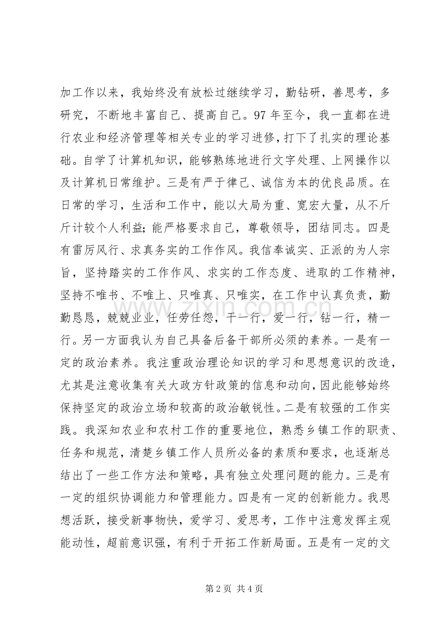 竞选优秀青年后备干部的演讲稿范文.docx_第2页