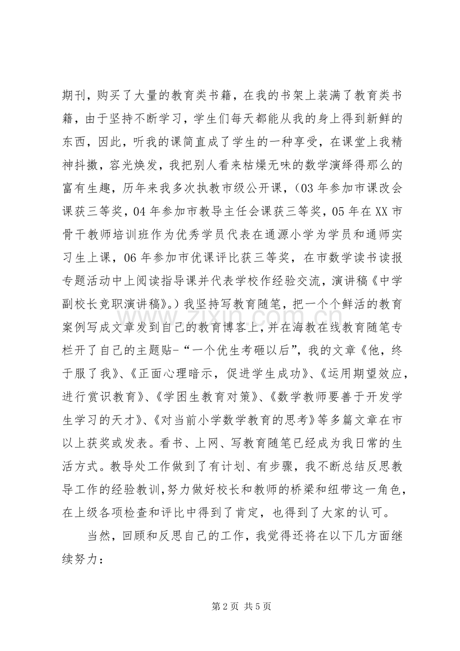 中学副校长竞职演讲致辞.docx_第2页