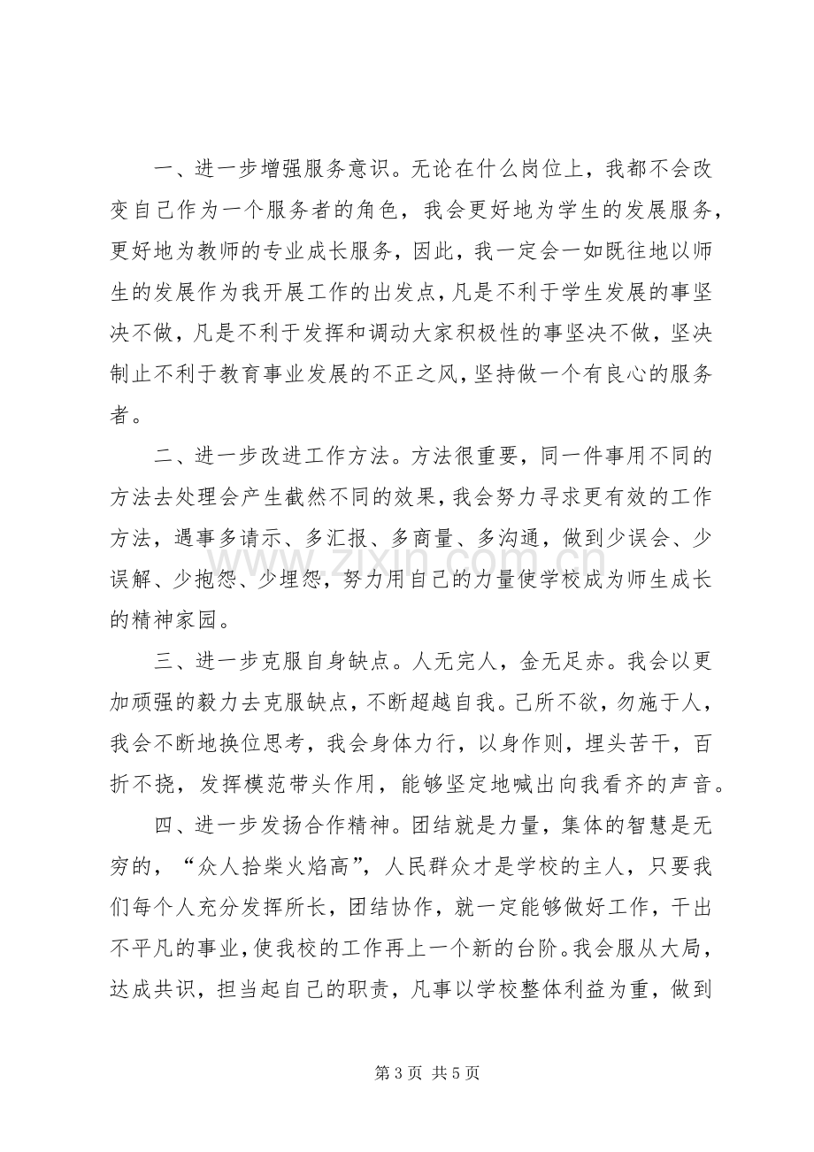 中学副校长竞职演讲致辞.docx_第3页