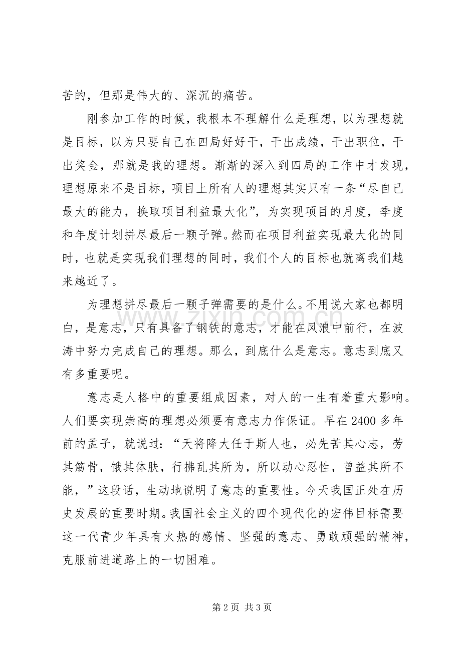 树立远大理想演讲范文.docx_第2页