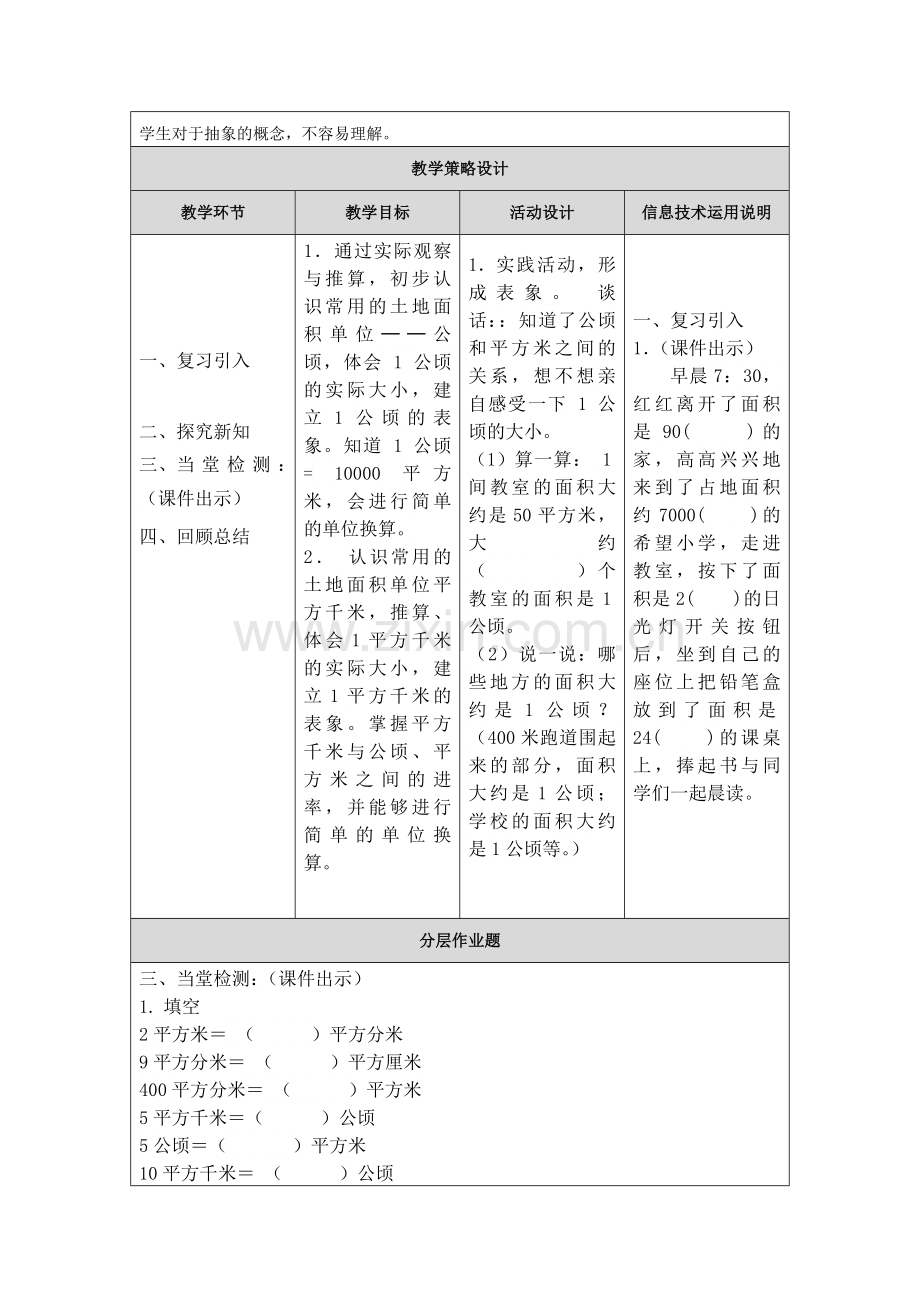 《公顷和平方千米》教学设计魏润玲.doc_第2页