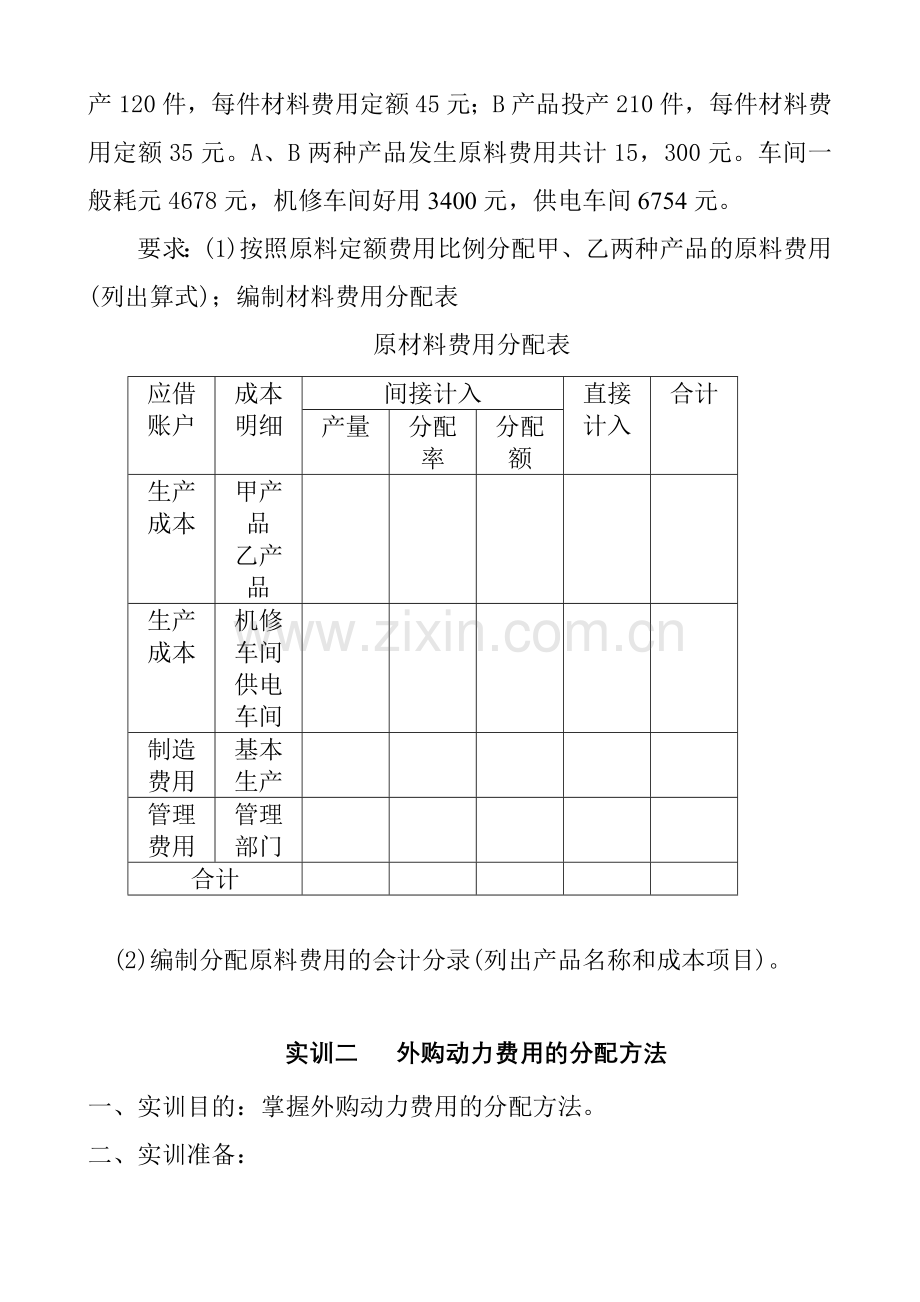 成本会计实训指导书（ 30）.docx_第2页