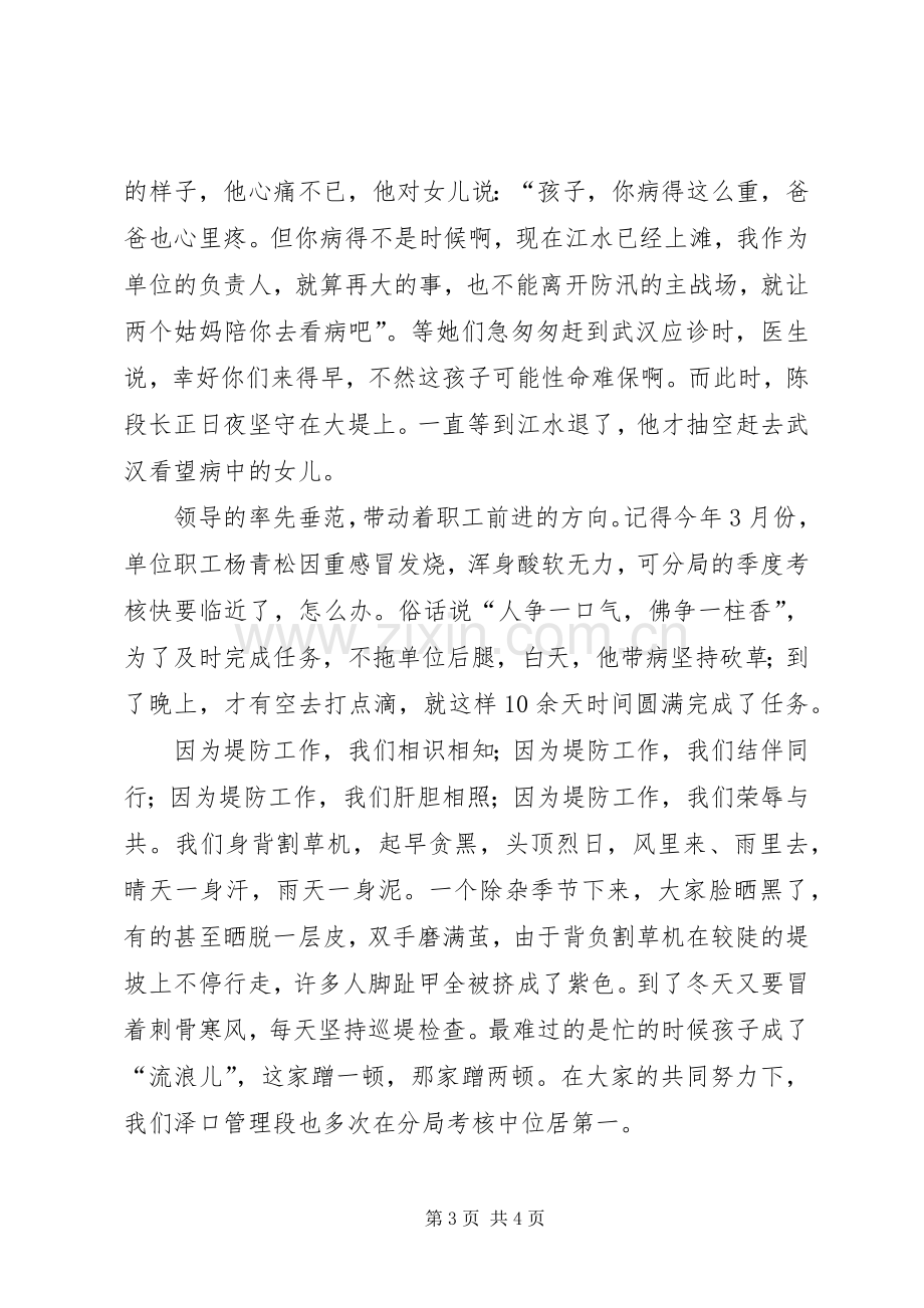 演讲致辞：让青春在堤防事业中闪光.docx_第3页