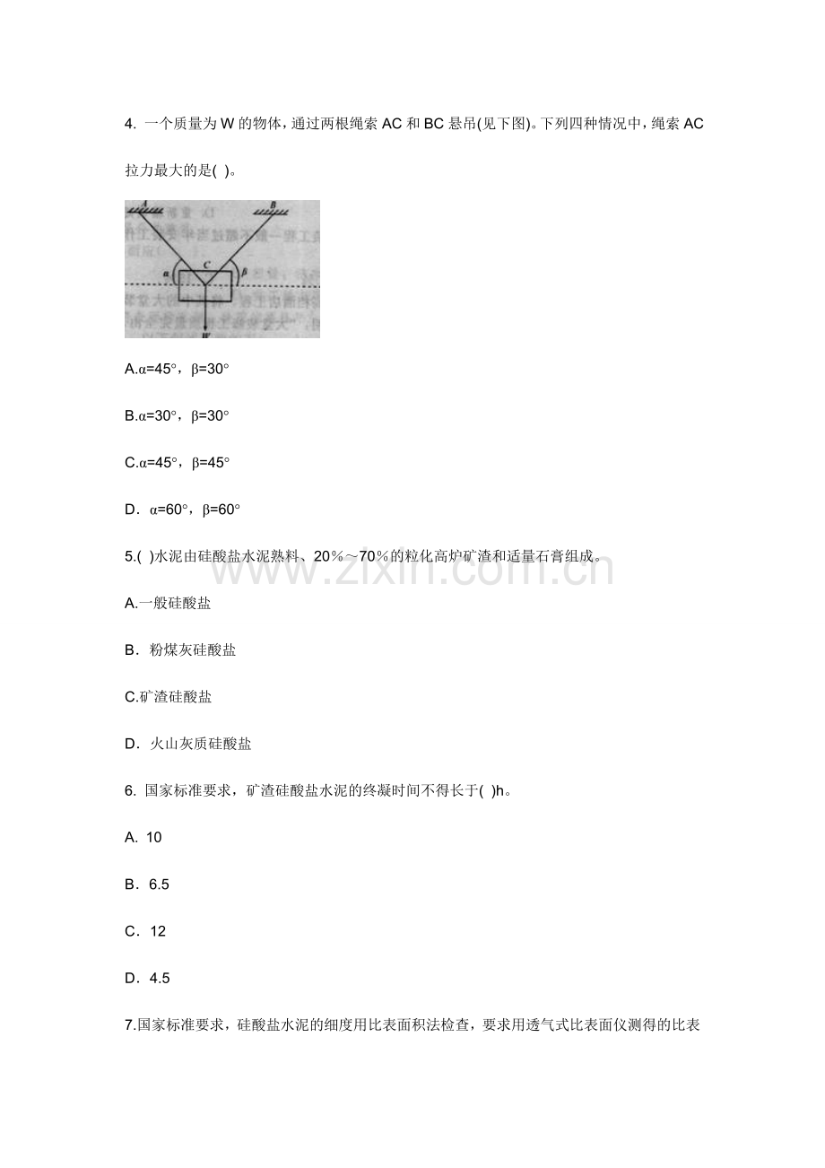 2024年一级建造师考试建筑工程考前冲刺模拟试题及答案.doc_第2页