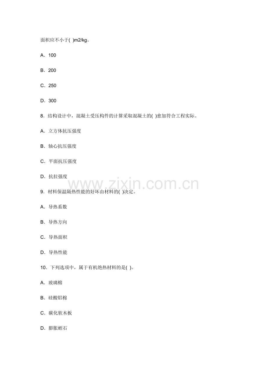 2024年一级建造师考试建筑工程考前冲刺模拟试题及答案.doc_第3页