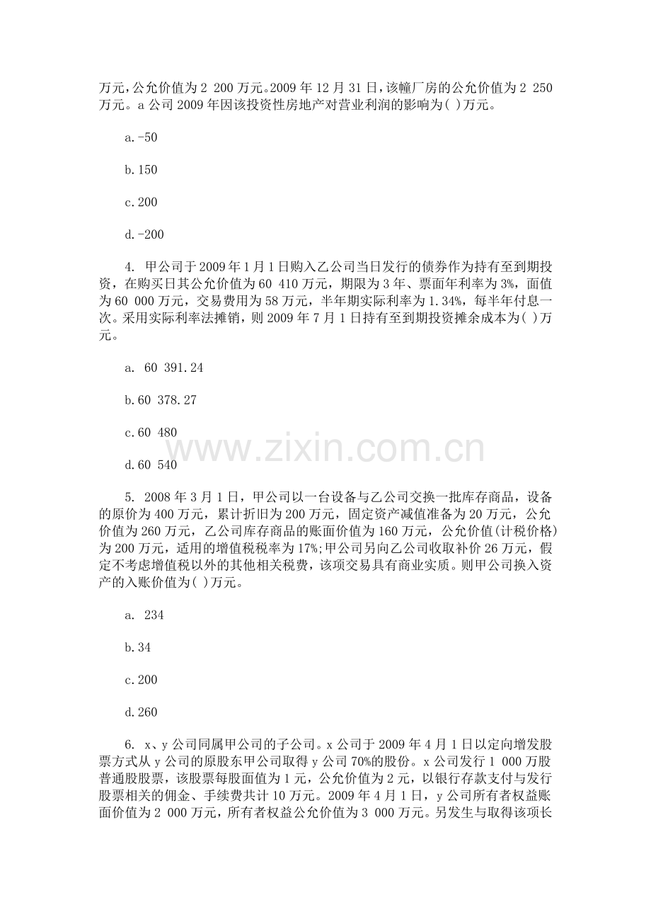 XX年会计职称考试中级会计实务模拟试题(六).docx_第2页