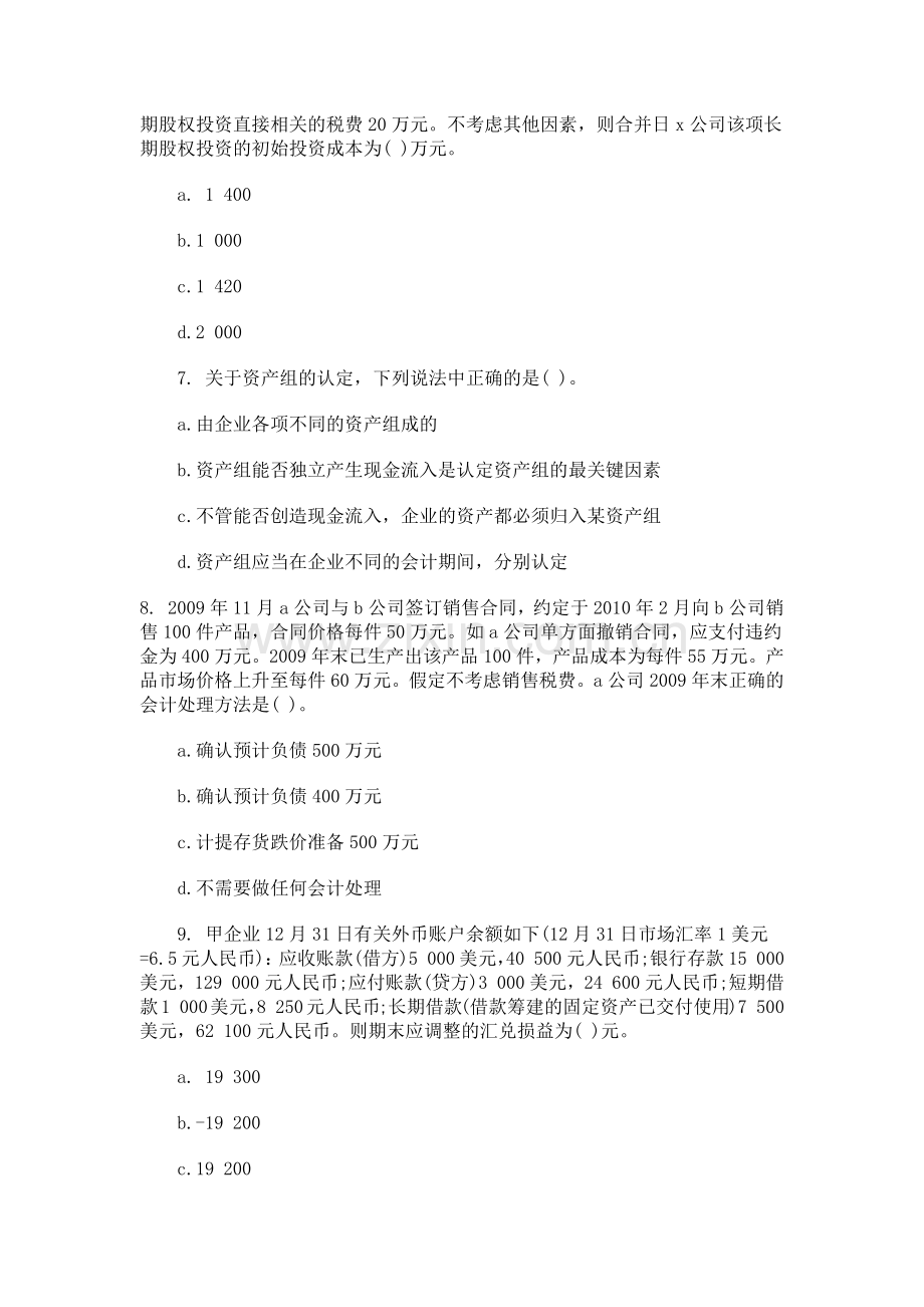 XX年会计职称考试中级会计实务模拟试题(六).docx_第3页