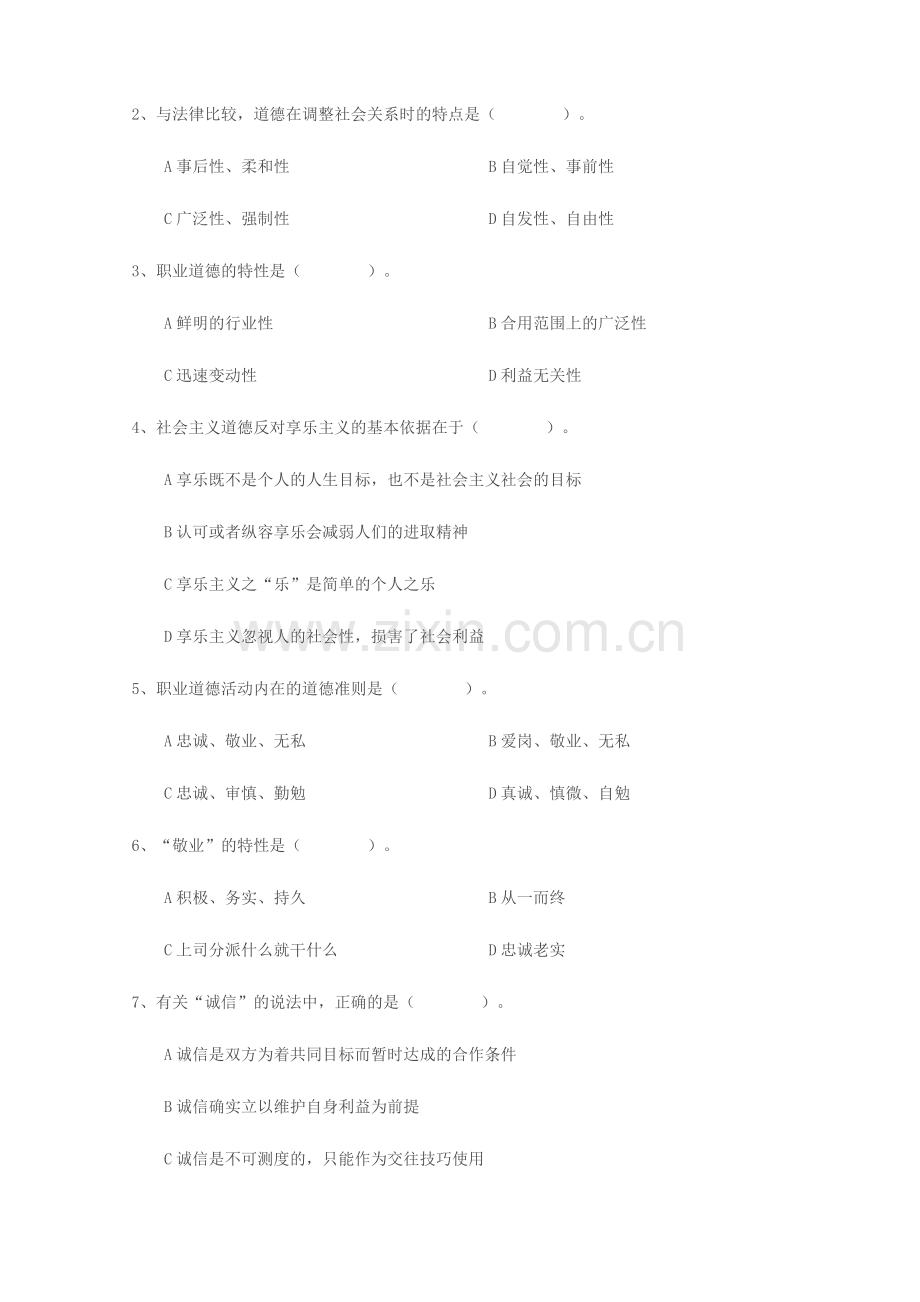 2024年份人力资源管理师三级试题.doc_第3页