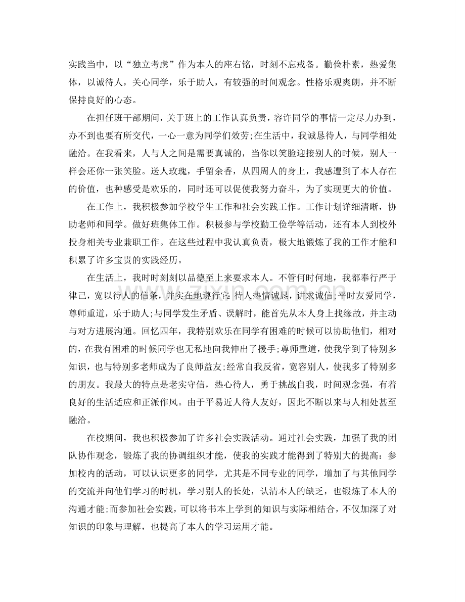 毕业生自我参考总结2000字（通用）.doc_第2页