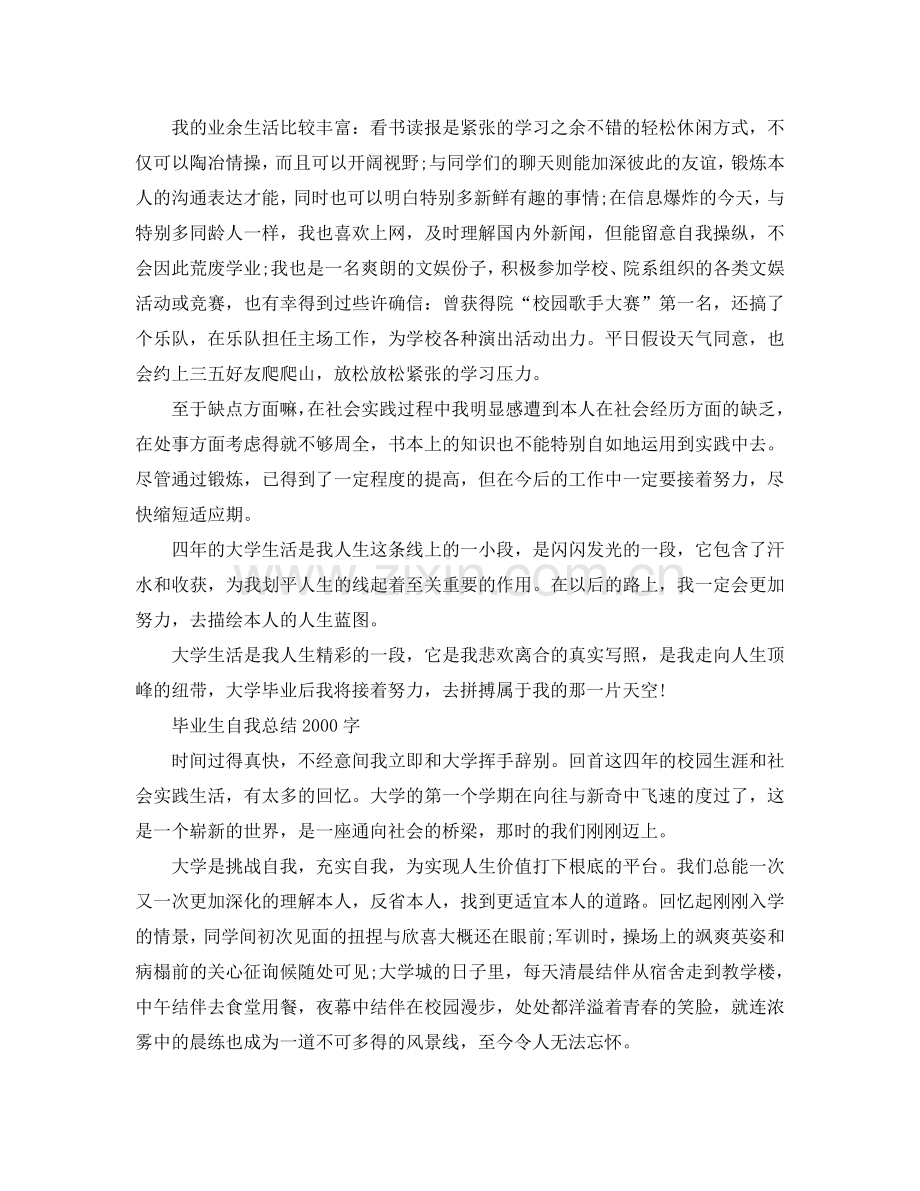 毕业生自我参考总结2000字（通用）.doc_第3页