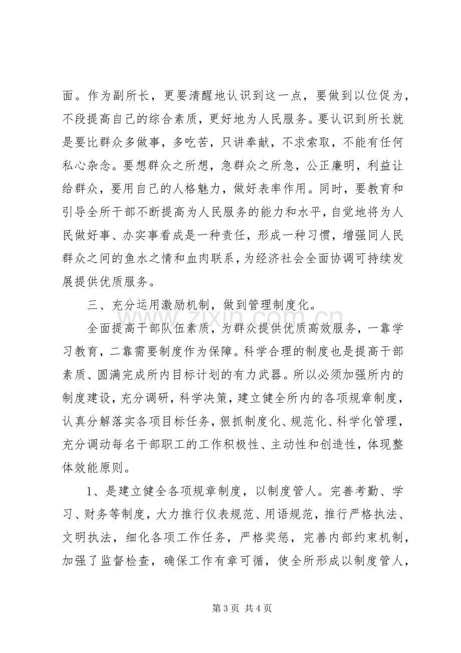 县工商所副所长竞聘演讲致辞.docx_第3页