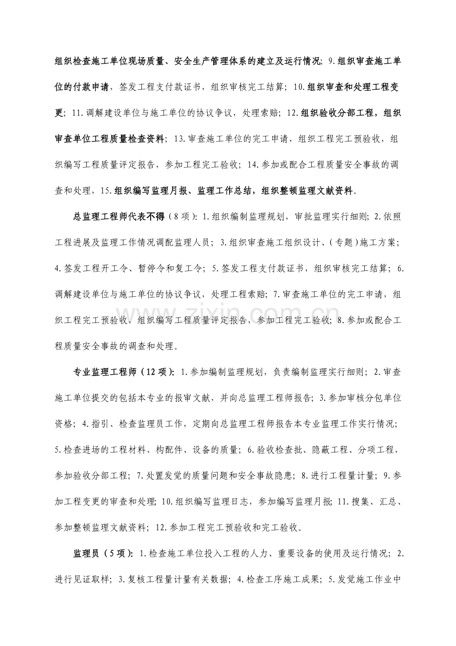 2024年监理工程师案例笔记.doc_第2页