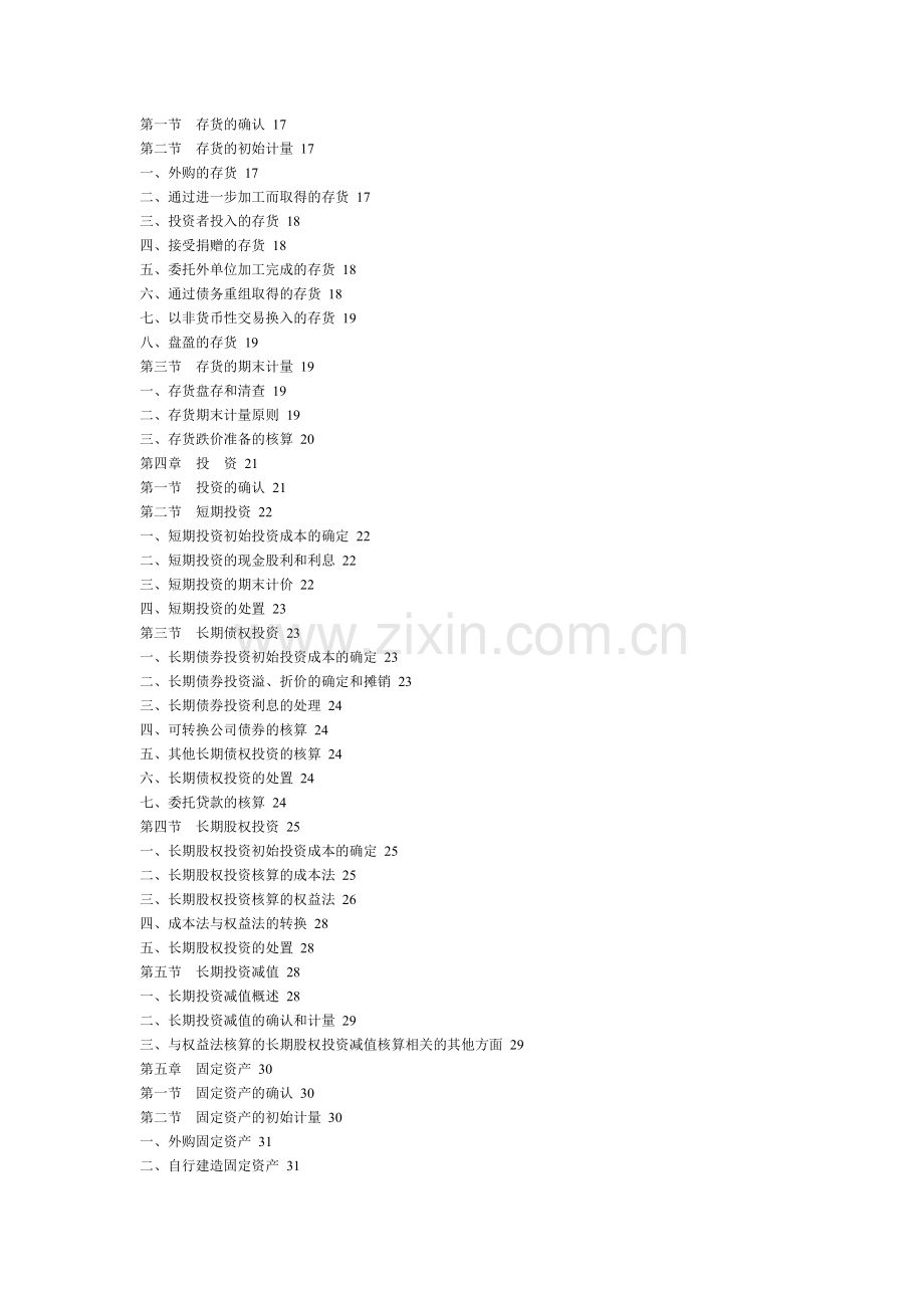 中级会计实务( 59).docx_第2页