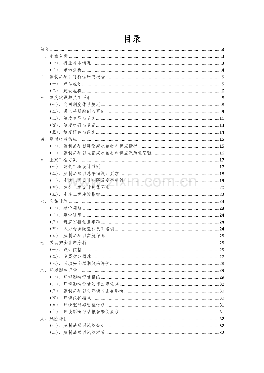 藤制品项目可行性分析报告.docx_第2页