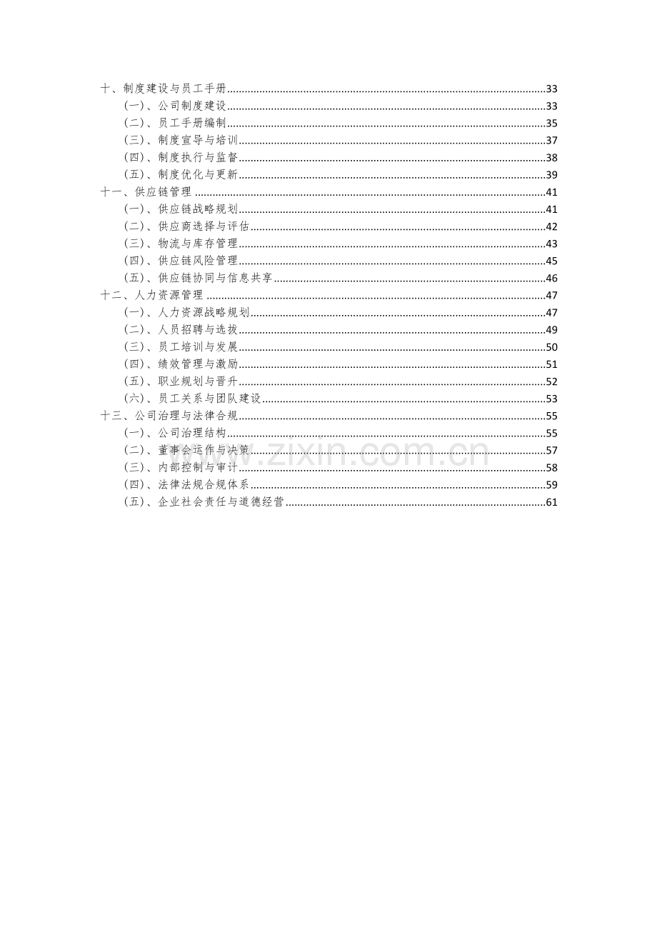 藤制品项目可行性分析报告.docx_第3页