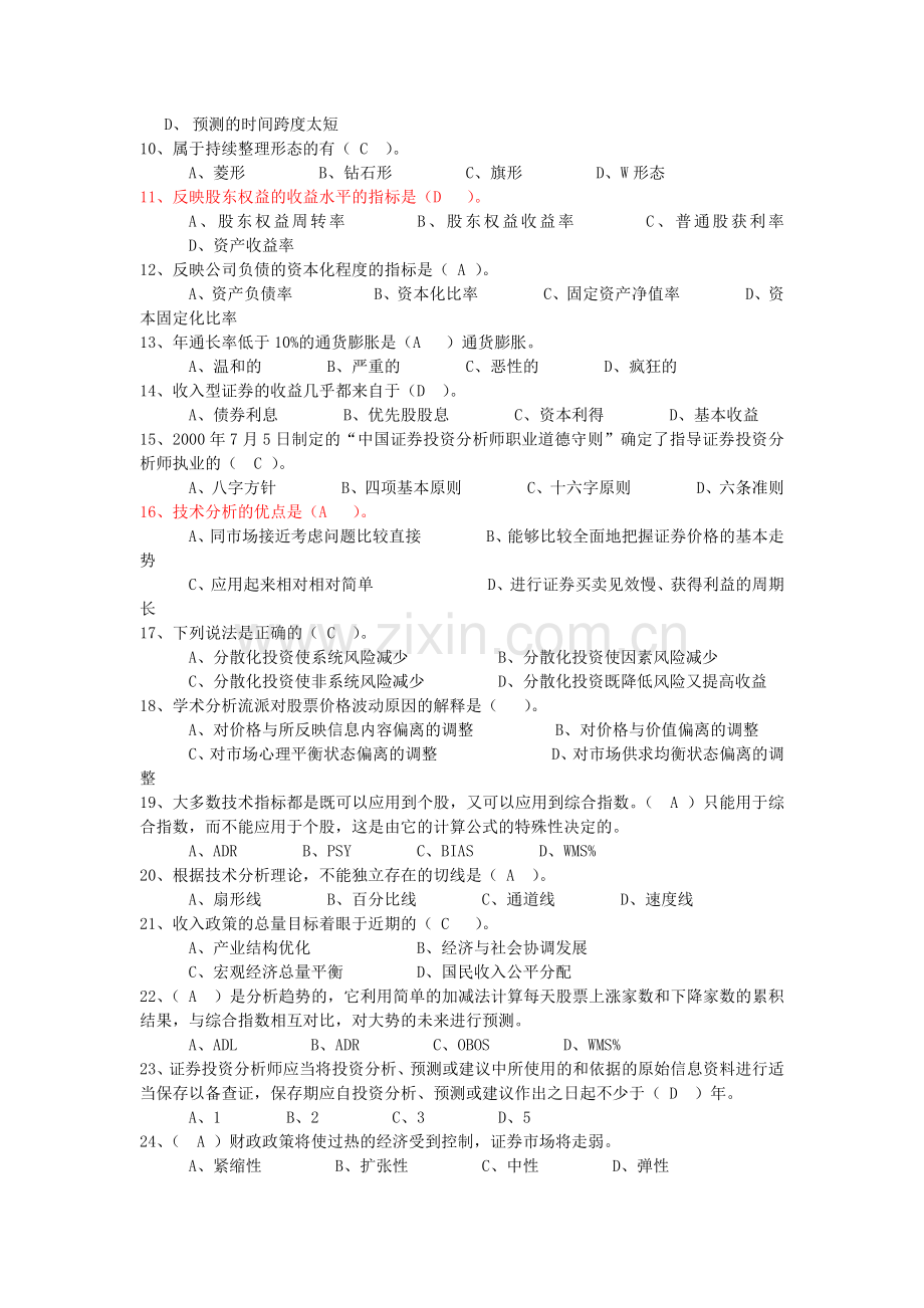 《证券投资分析》试题集.docx_第2页