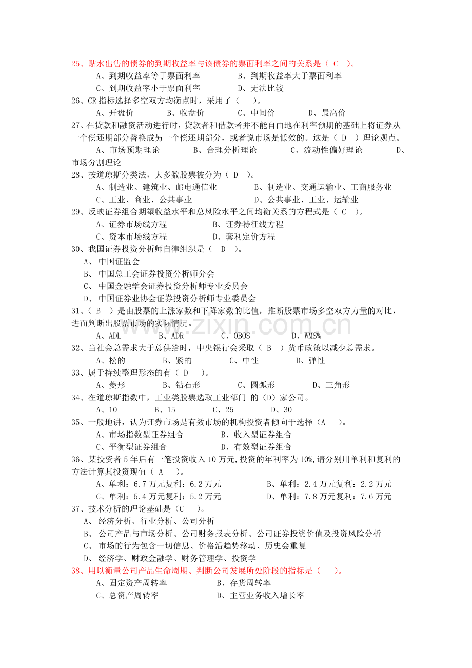 《证券投资分析》试题集.docx_第3页