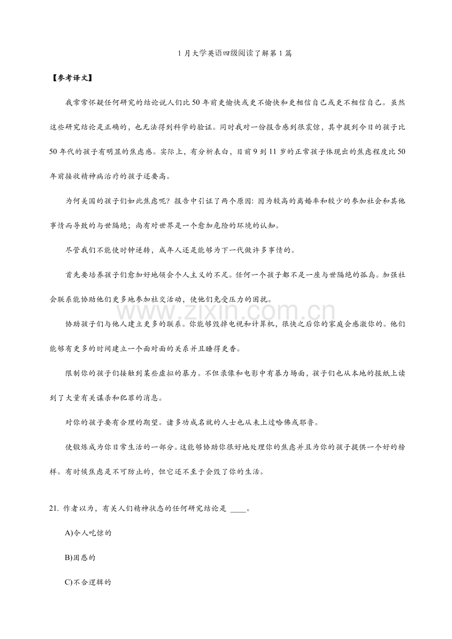 2024年大学英语四级试题阅读理解及注释.doc_第3页