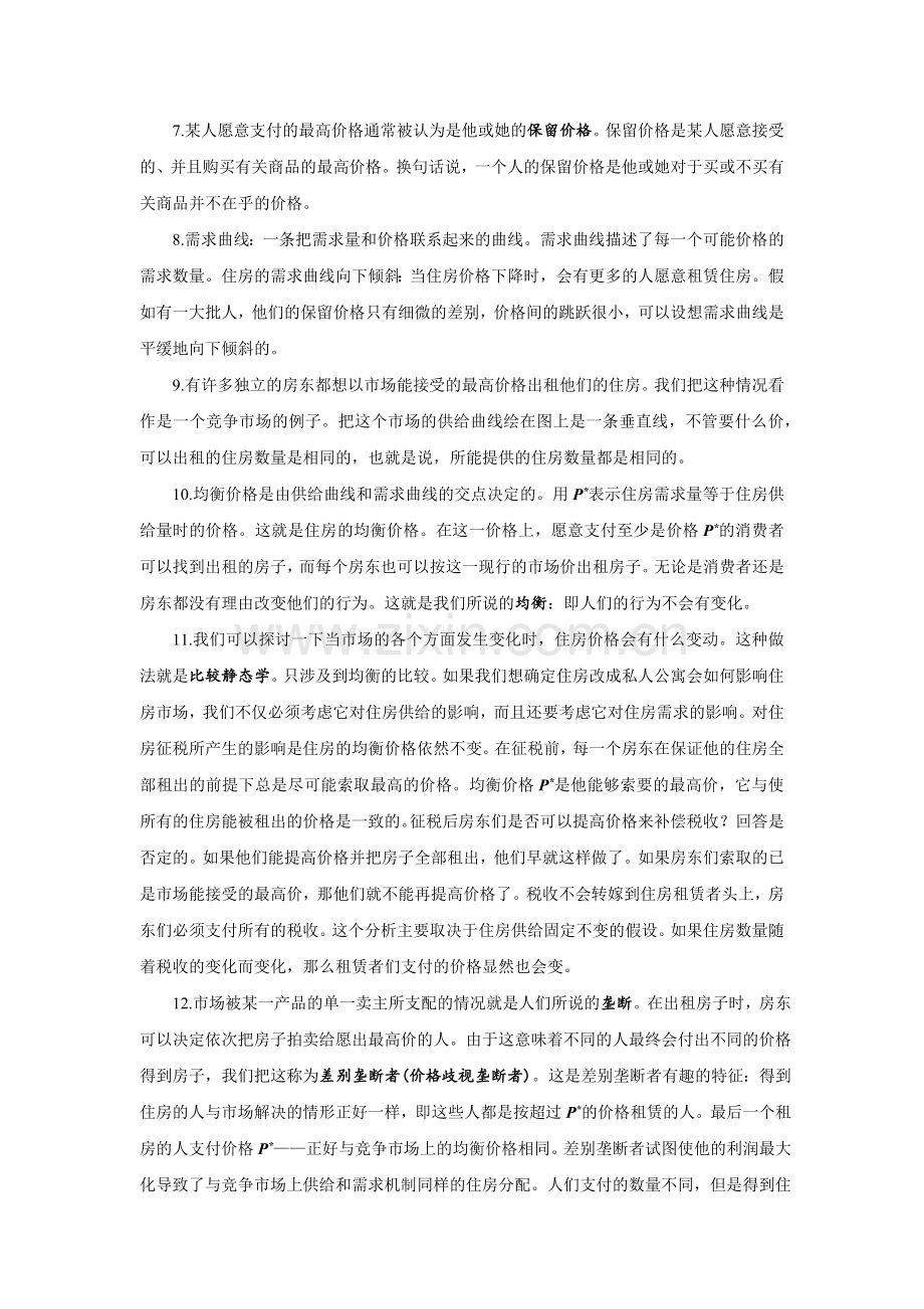 微观经济学笔记.docx_第2页