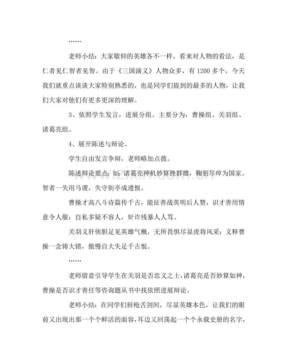 教导处范文读书汇报活动方案.doc_第3页