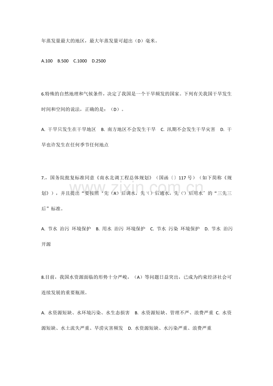 2024年全国节约用水知识大赛题库300道.doc_第2页