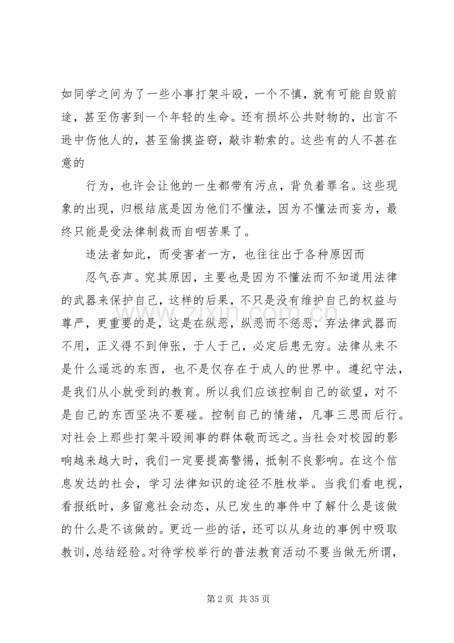 遵纪守法演讲稿集锦.docx_第2页