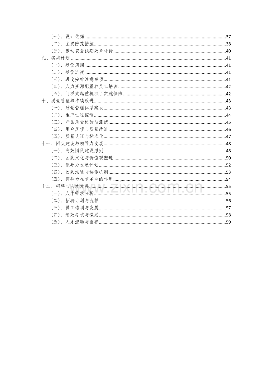 门桥式起重机项目可行性研究报告.docx_第3页