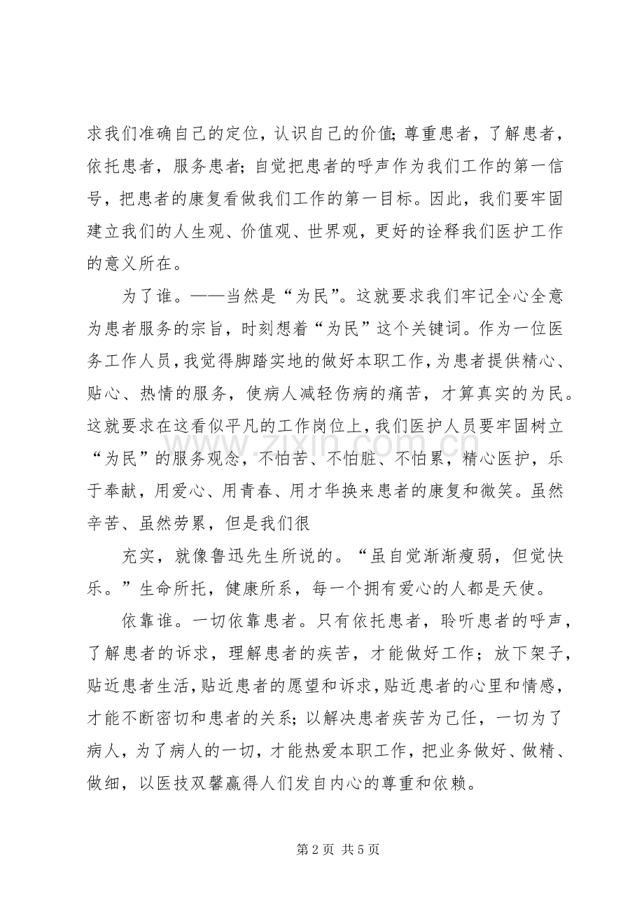 政法委机关党的群众路线教育实践活动演讲致辞.docx_第2页