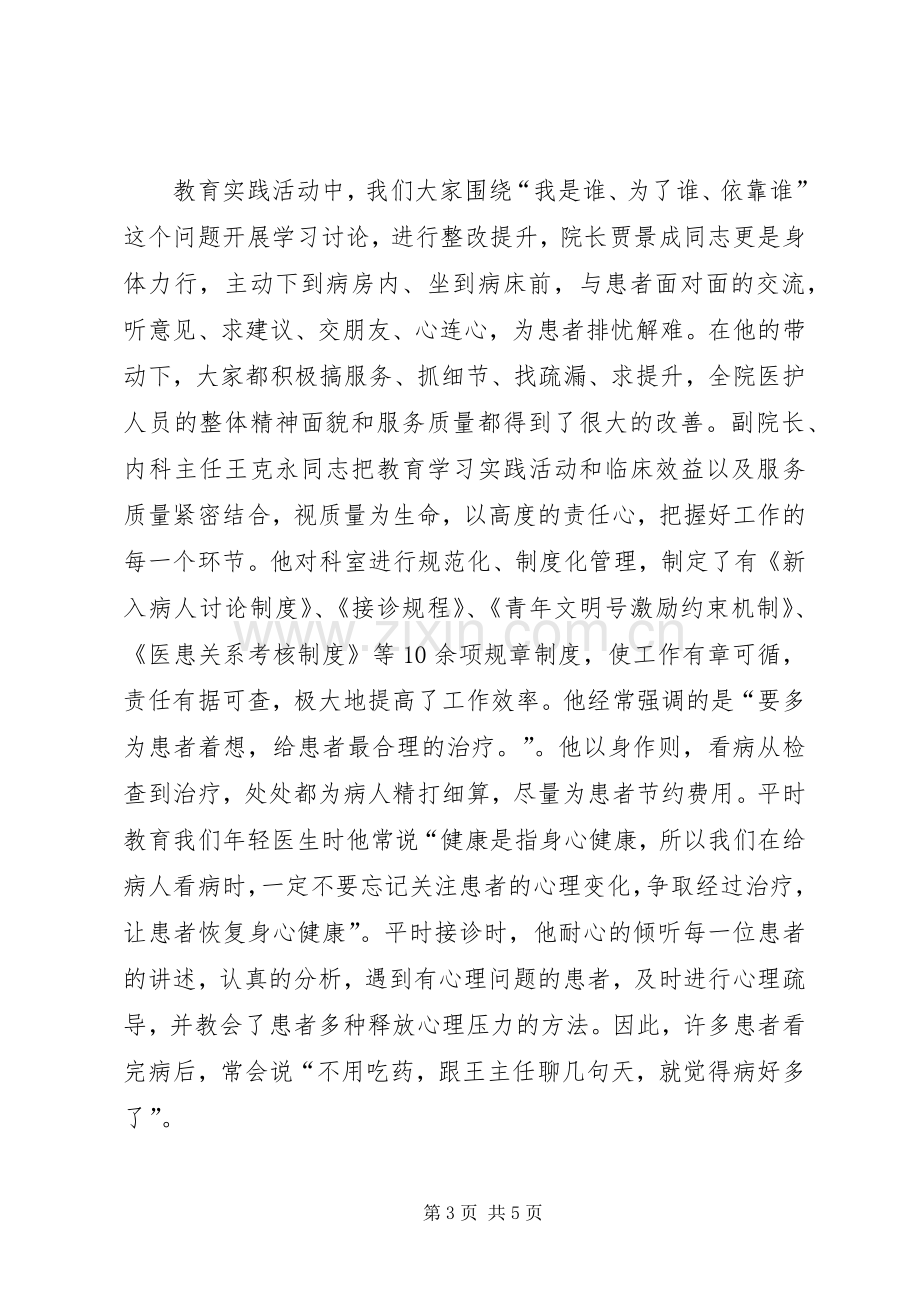 政法委机关党的群众路线教育实践活动演讲致辞.docx_第3页