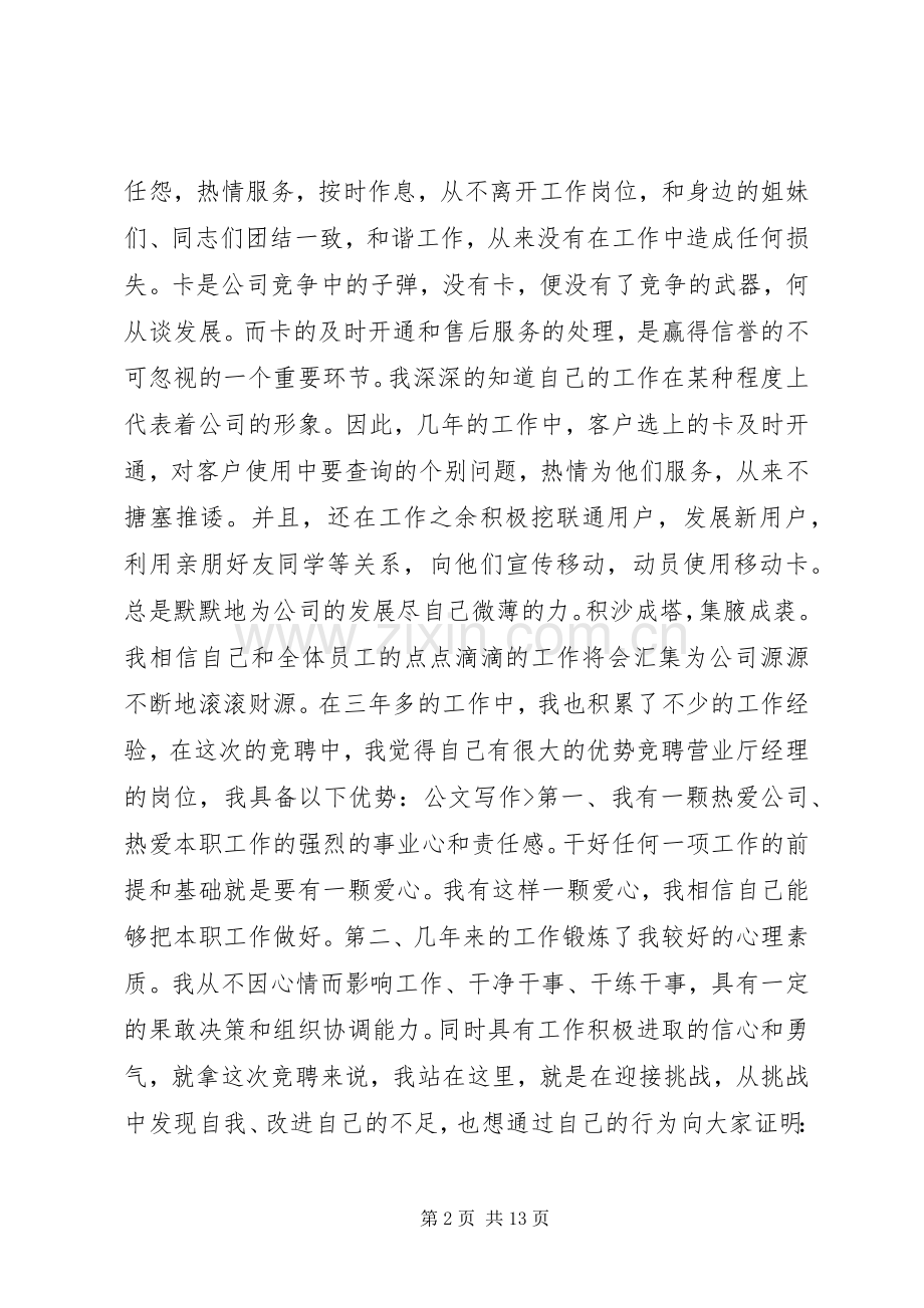 竞争工程审计主管的竞聘演讲.docx_第2页