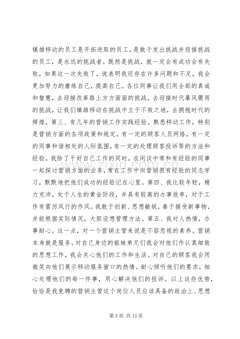 竞争工程审计主管的竞聘演讲.docx_第3页