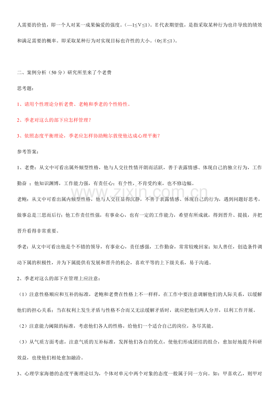 2024年组织行为学形成性考核册答案答案全面.doc_第2页