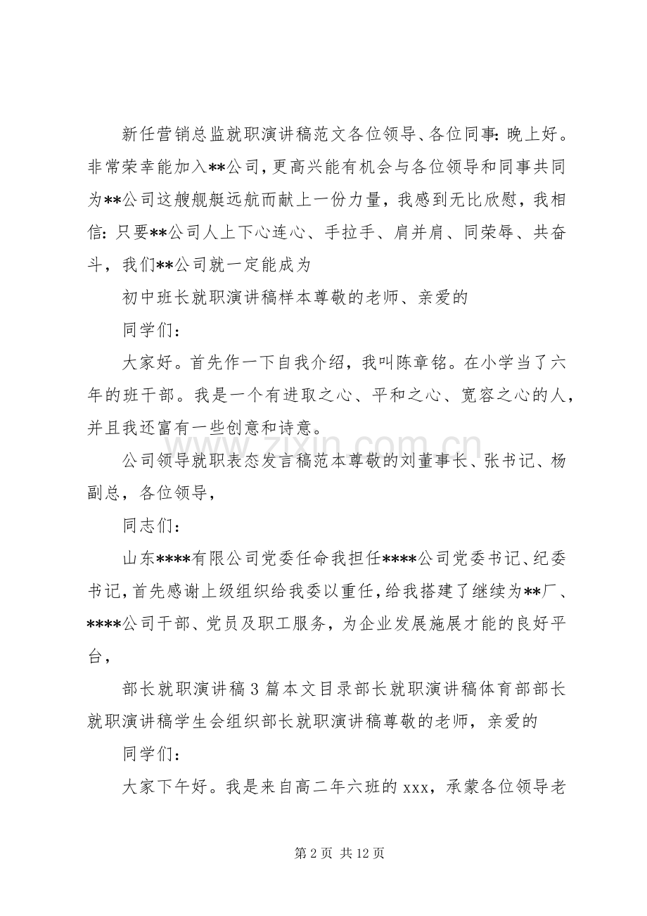 就职演讲稿范文集锦.docx_第2页