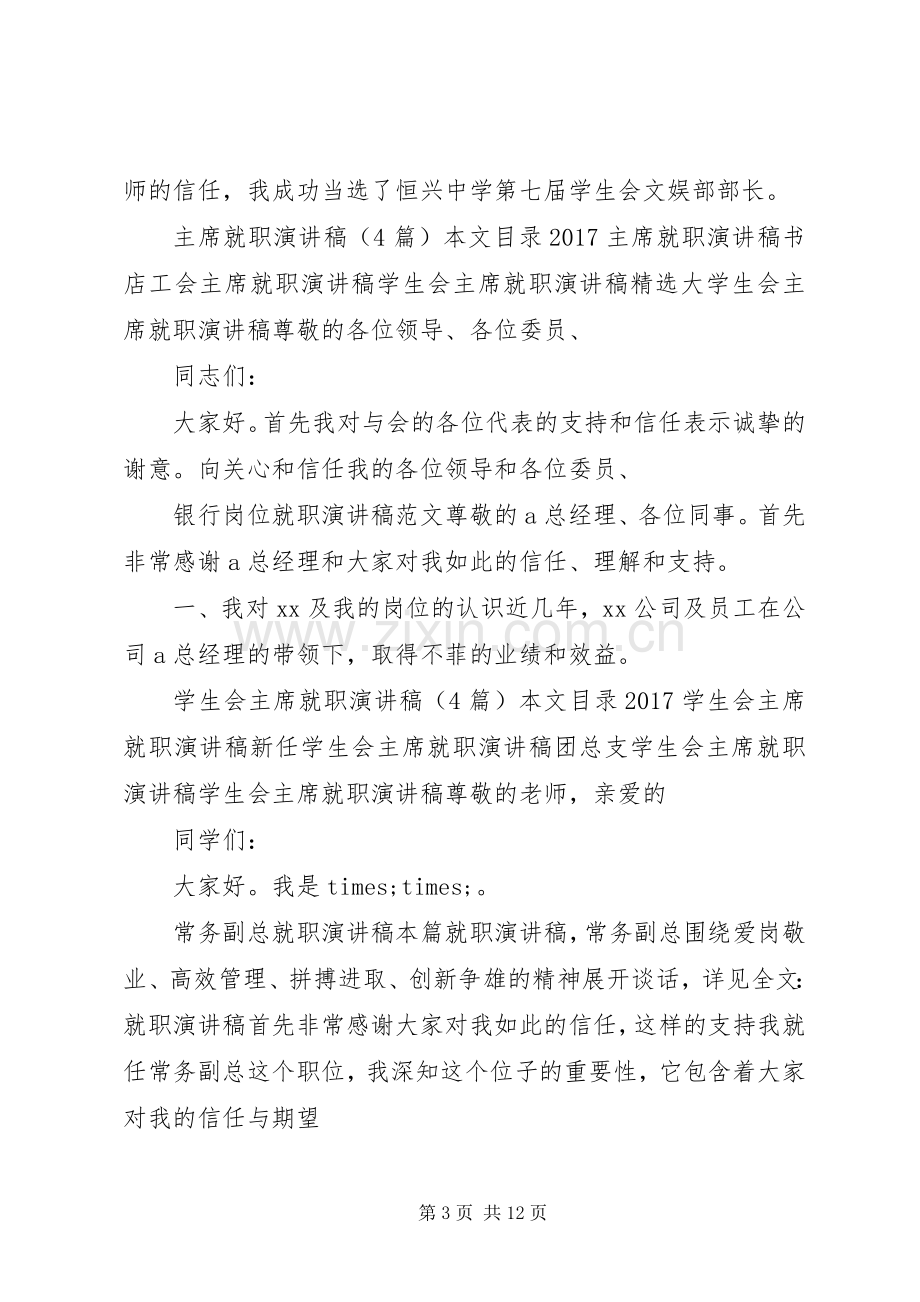 就职演讲稿范文集锦.docx_第3页