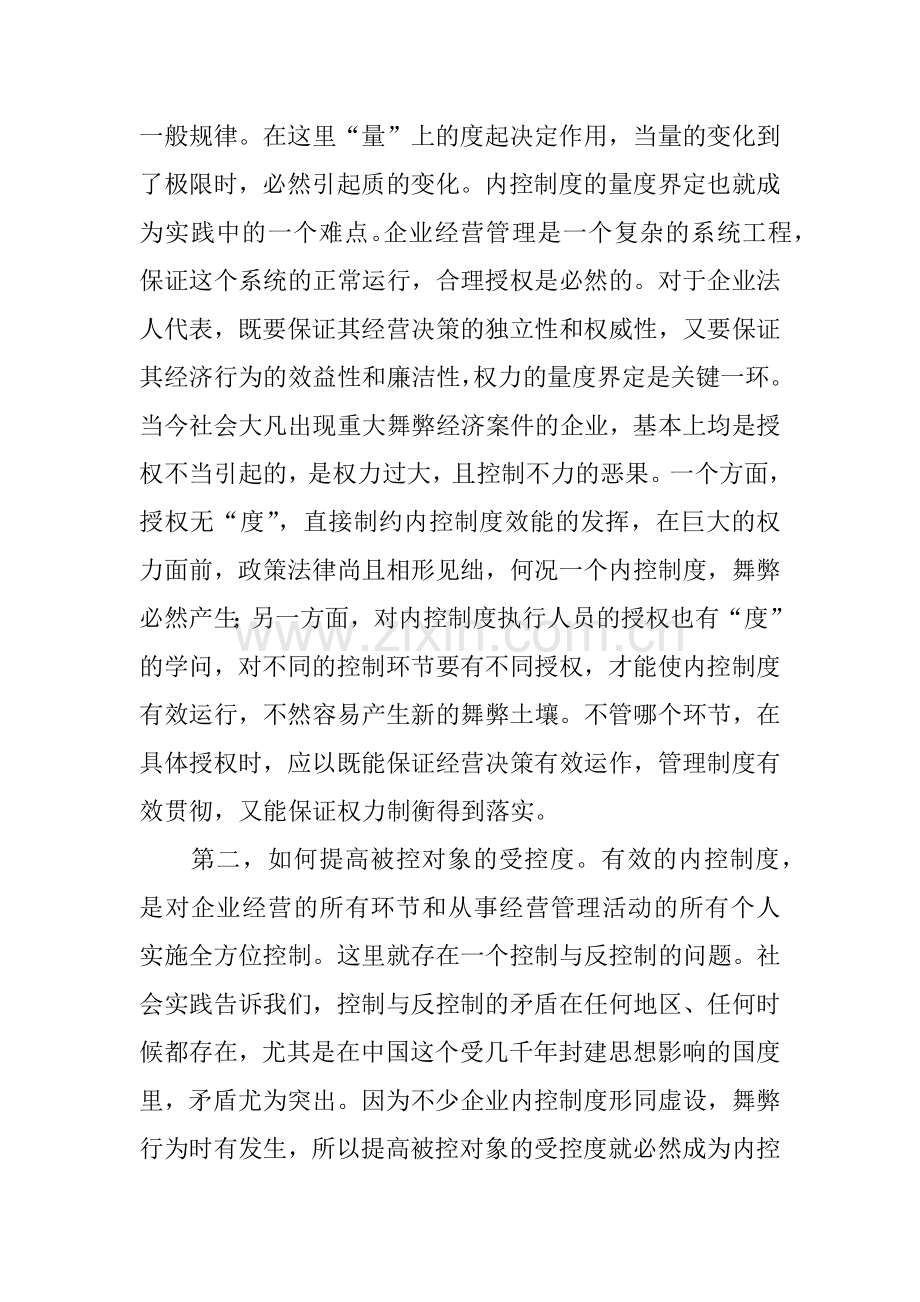 现代企业内部控制-内部控制怎么做（ 53页）(1).docx_第2页