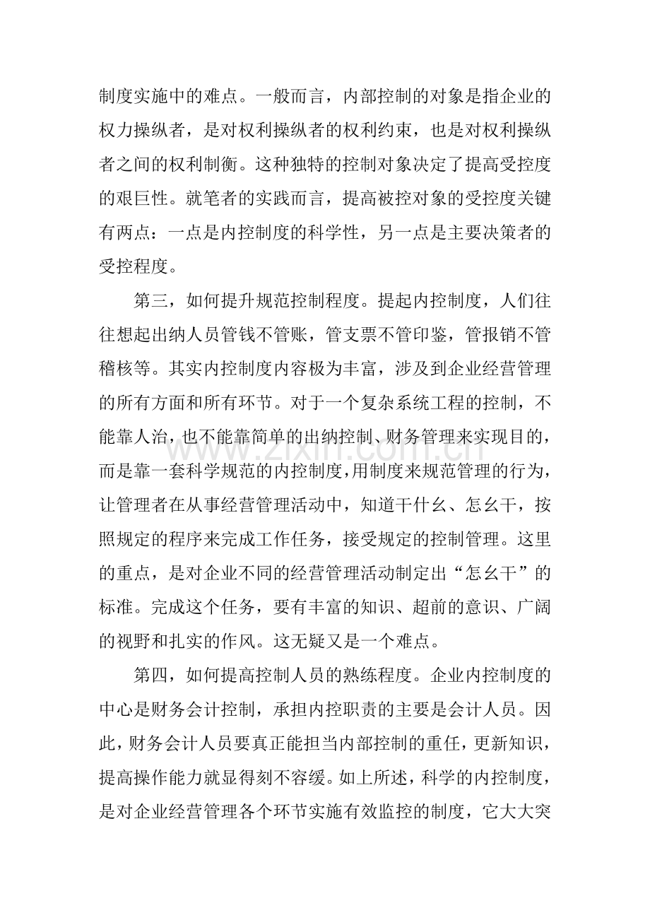 现代企业内部控制-内部控制怎么做（ 53页）(1).docx_第3页