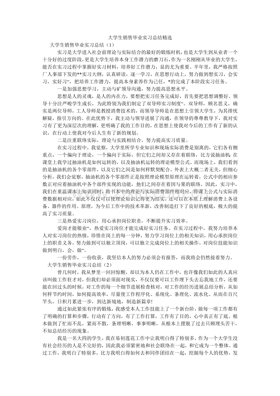 大学生销售毕业实习总结.doc_第1页