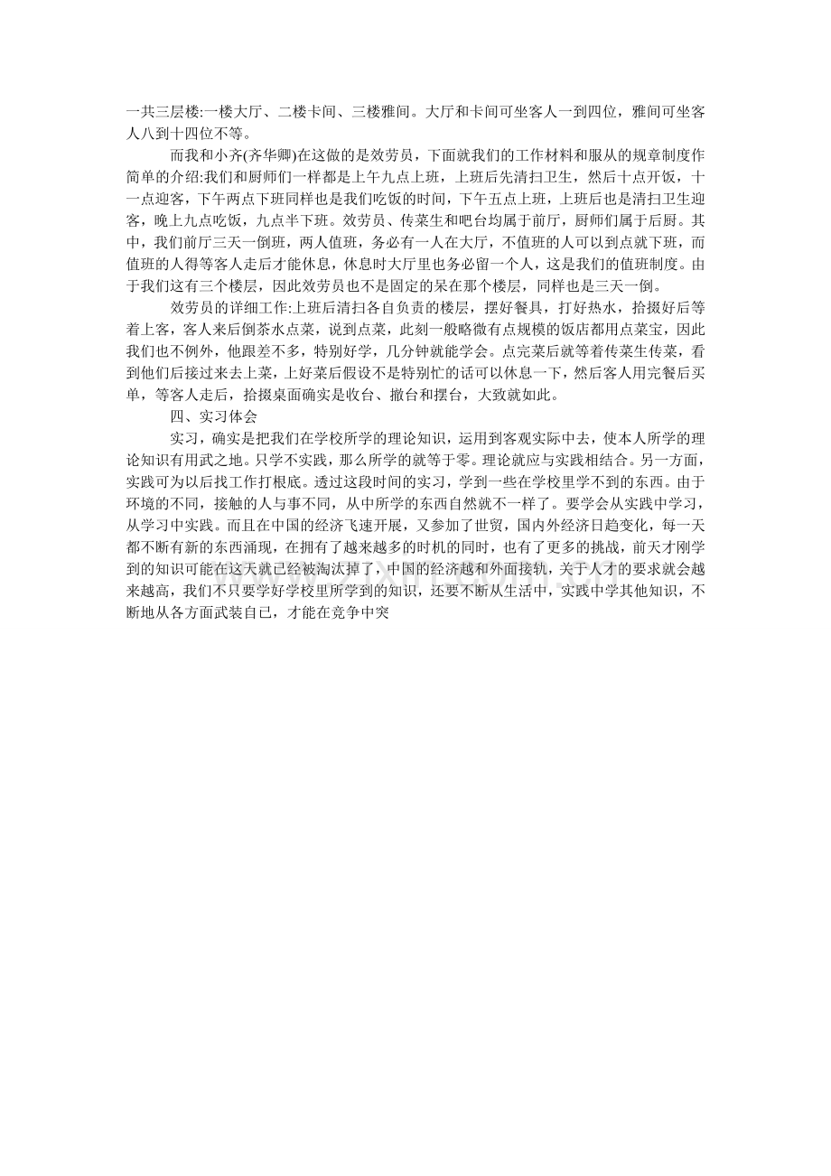 大学生销售毕业实习总结.doc_第3页