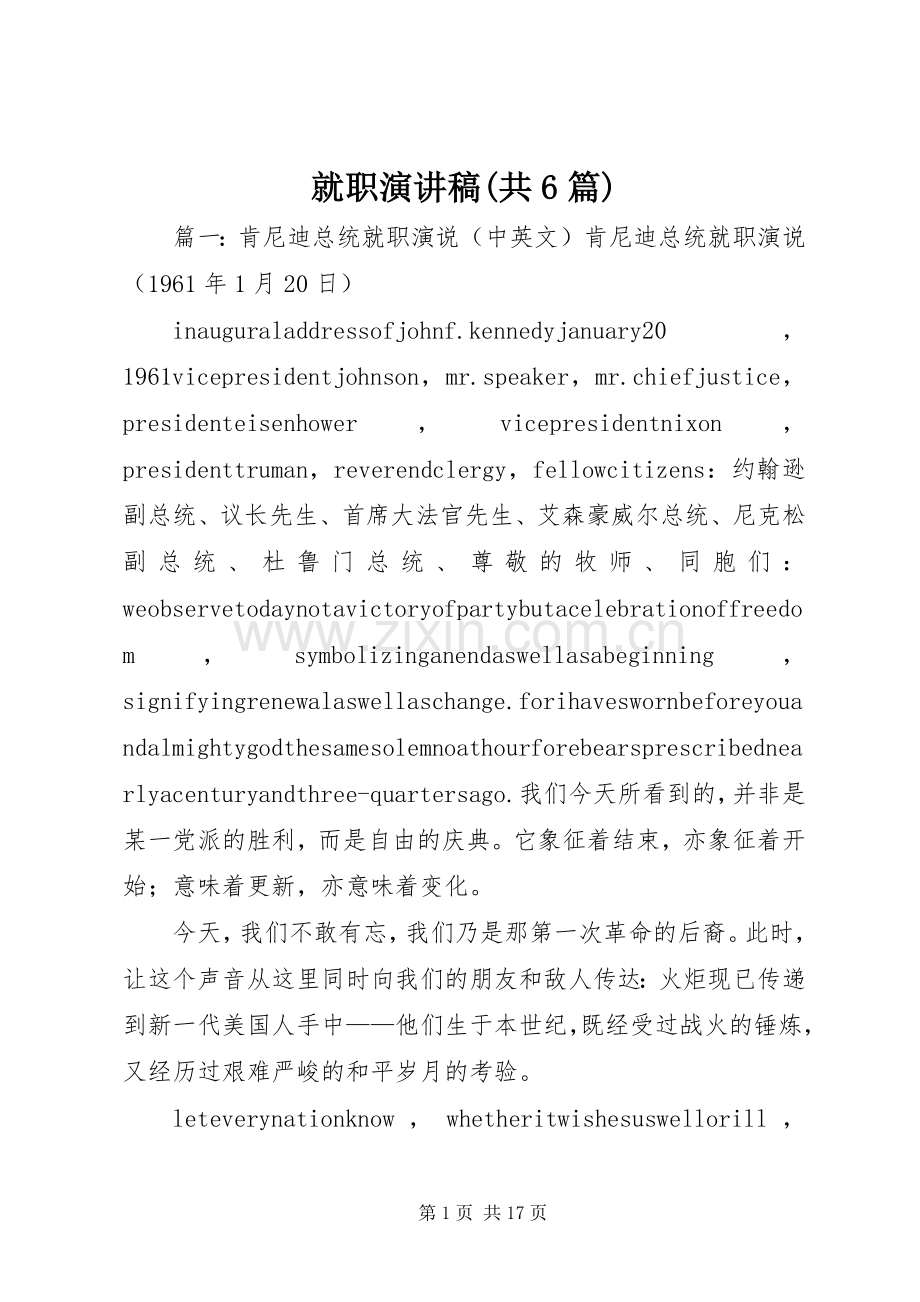 就职演讲(共6篇).docx_第1页