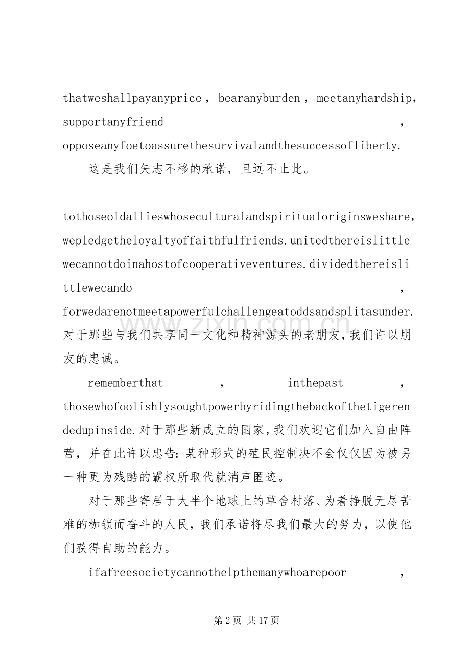 就职演讲(共6篇).docx_第2页