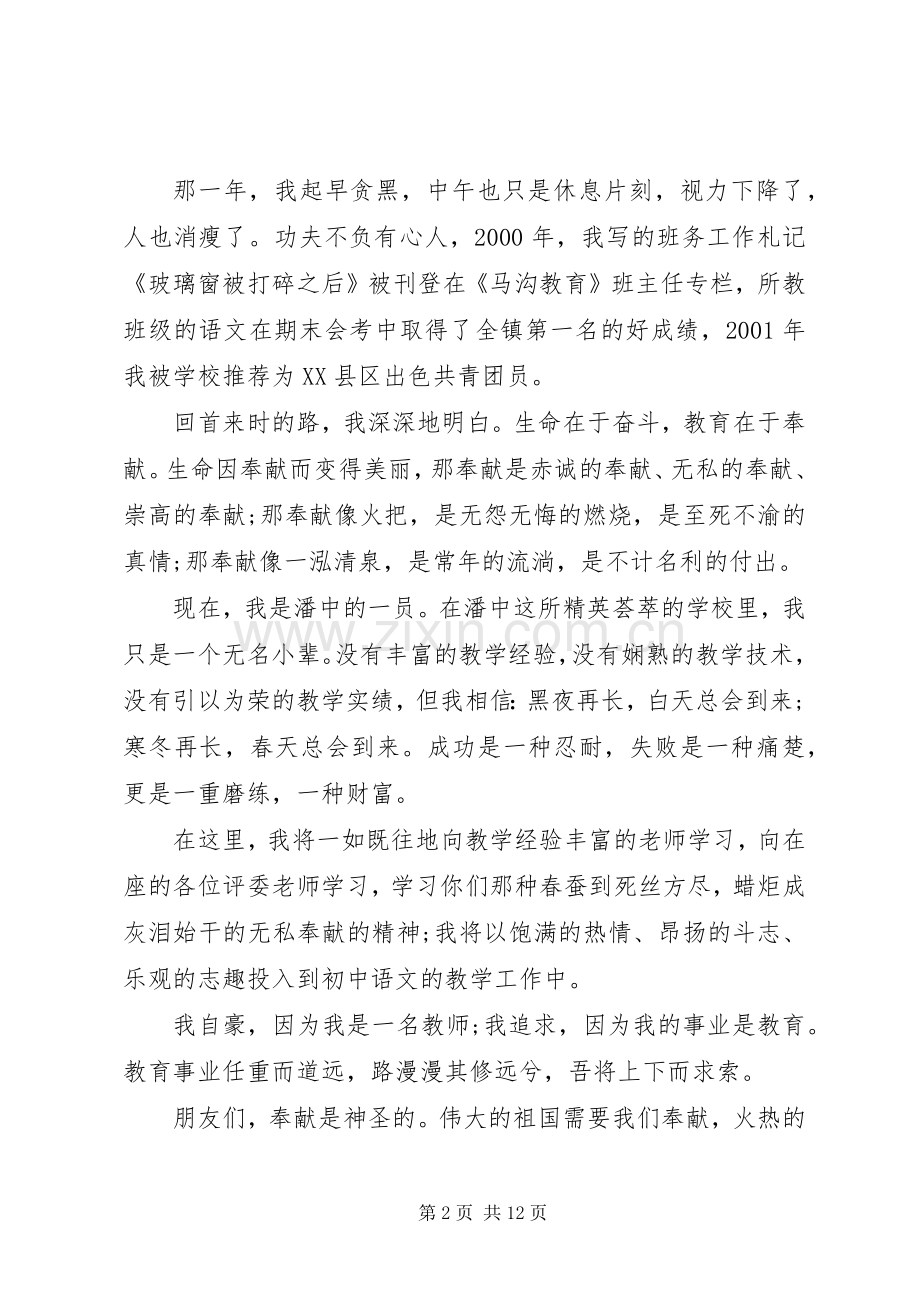 以奉献为主题的演讲稿范文五篇.docx_第2页