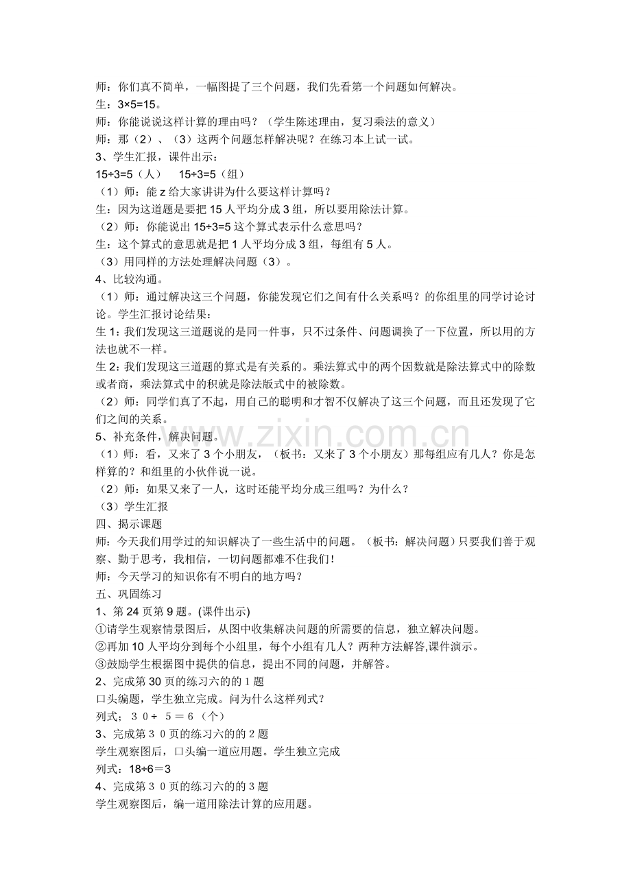 小学数学人教2011课标版二年级用-的乘法口诀求商解决问题.doc_第2页