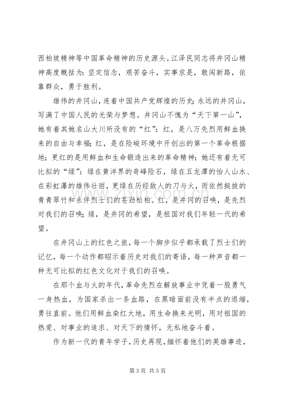 中学的爱国主题演讲致辞.docx_第3页