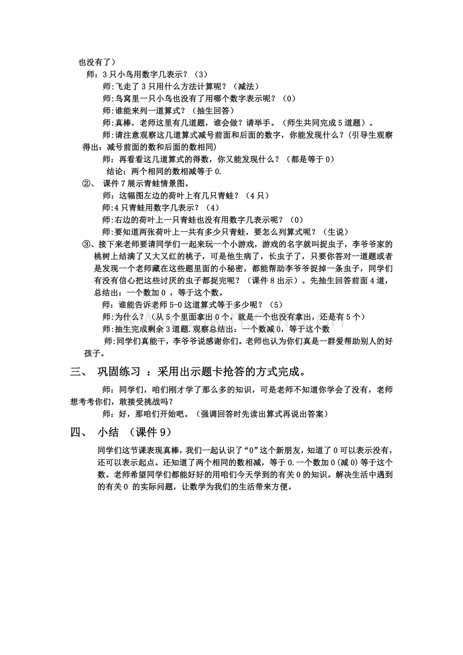 小学数学人教2011课标版一年级0的认识教案.doc_第3页