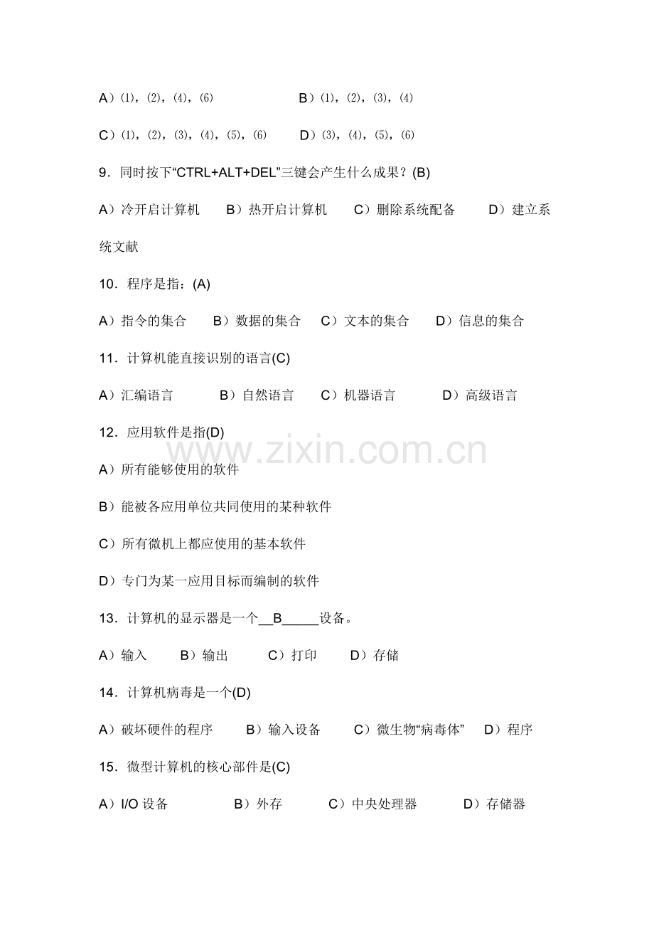 2024年计算机一级考试.doc_第2页